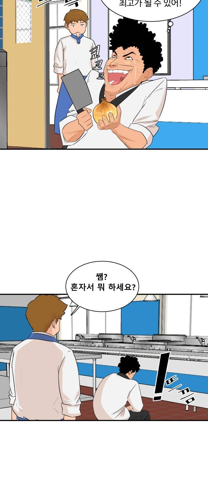 요리GO 시즌2 5화 - 찍먹 부먹 논쟁 6