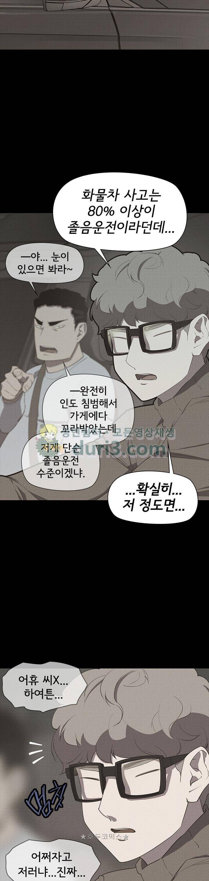 아이템 102화 2