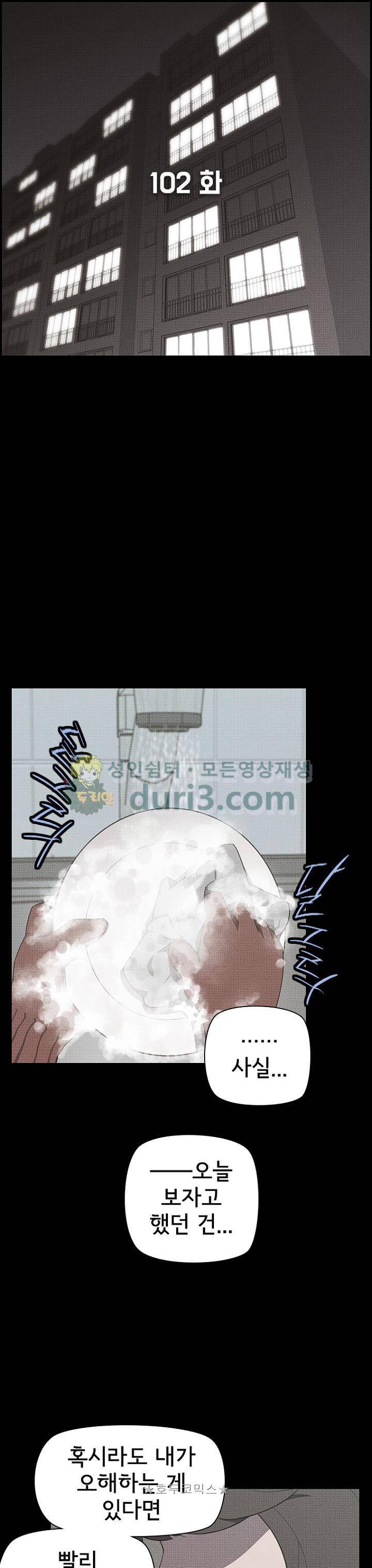 아이템 102화 9