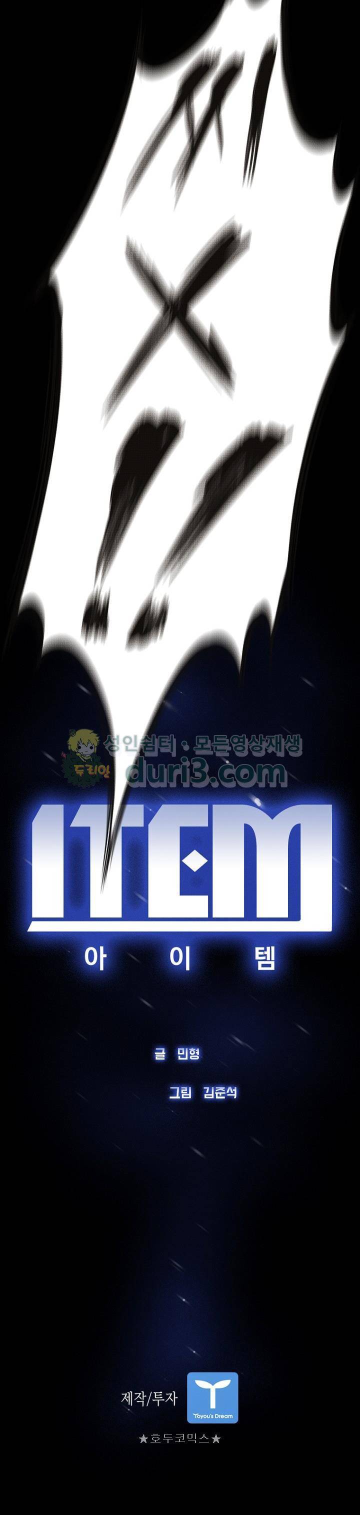 아이템 102화 43