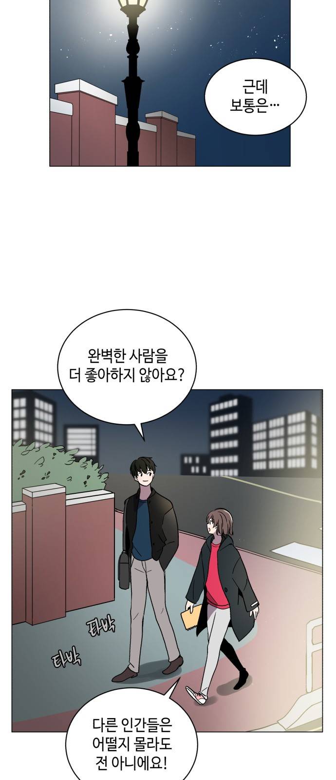참새는 새!신부 7화 7