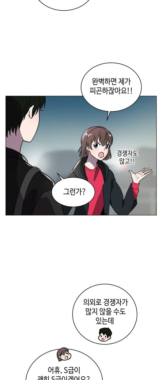 참새는 새!신부 7화 8