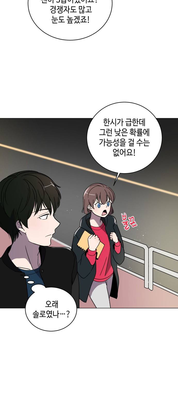 참새는 새!신부 7화 9