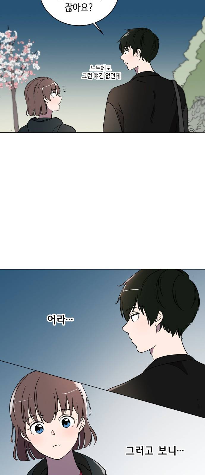 참새는 새!신부 7화 12
