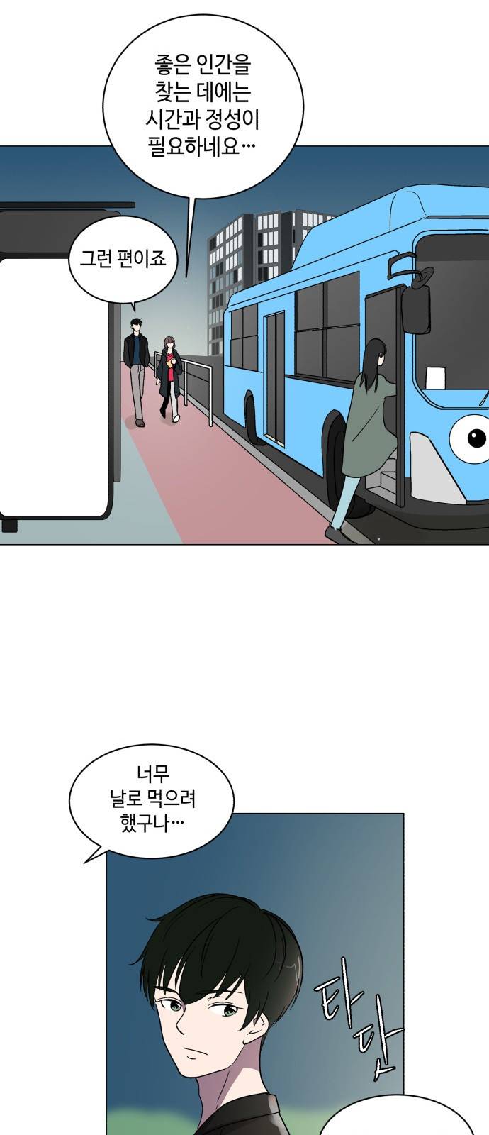 참새는 새!신부 7화 14