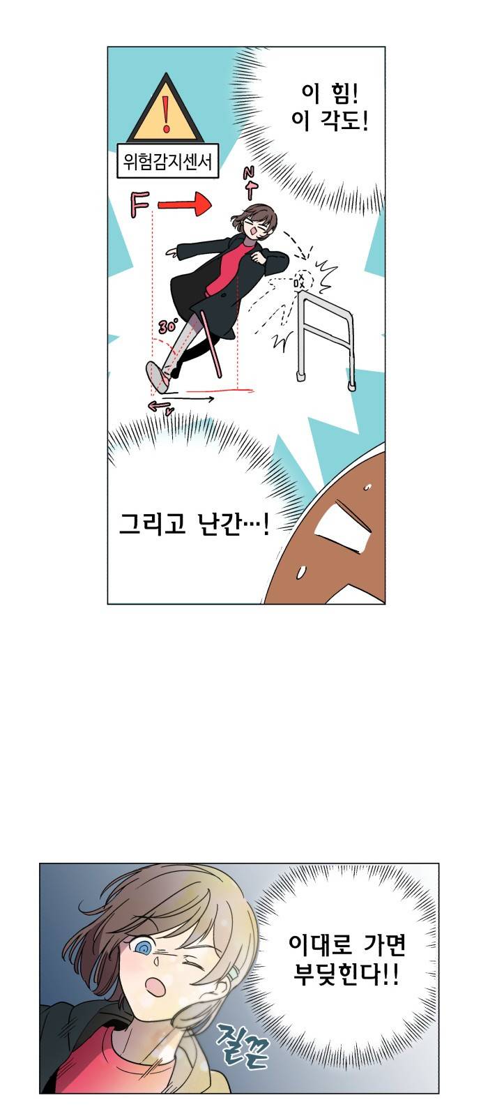 참새는 새!신부 7화 17