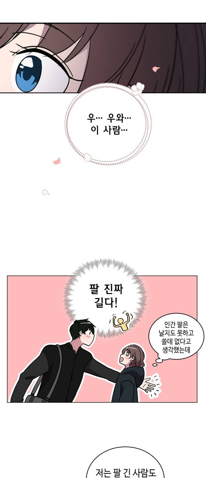 참새는 새!신부 7화 21
