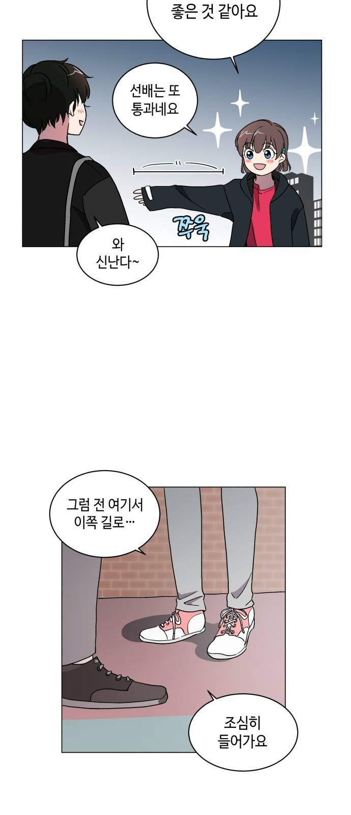 참새는 새!신부 7화 22
