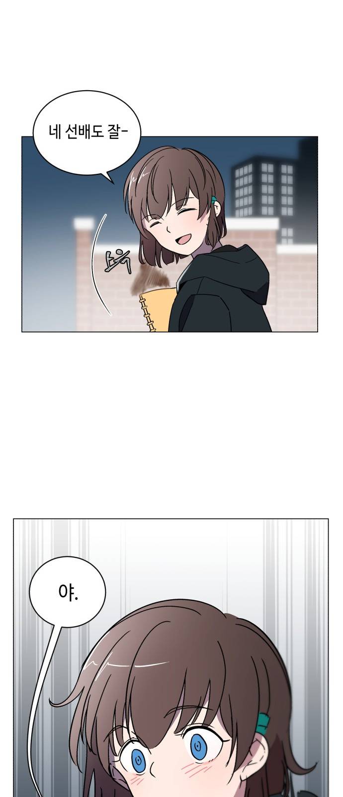 참새는 새!신부 7화 23