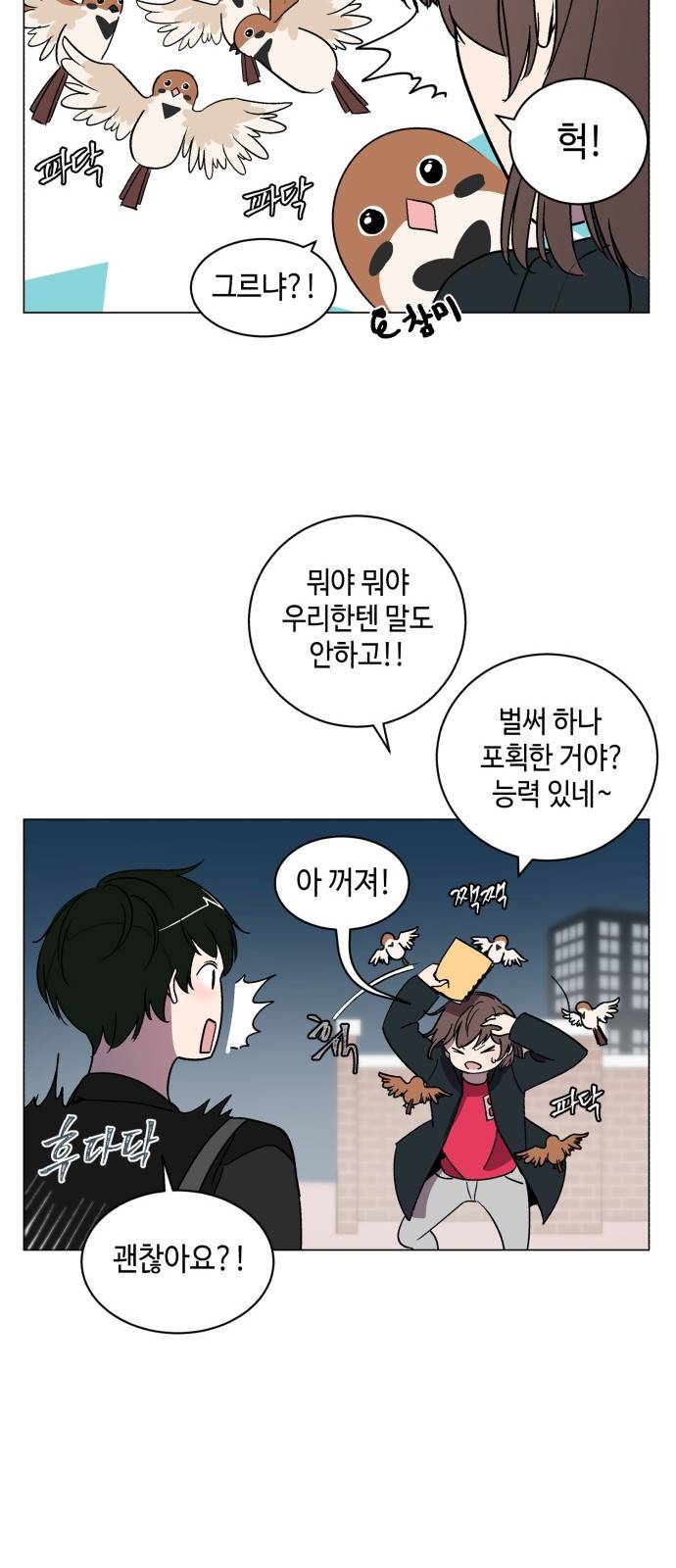 참새는 새!신부 7화 25