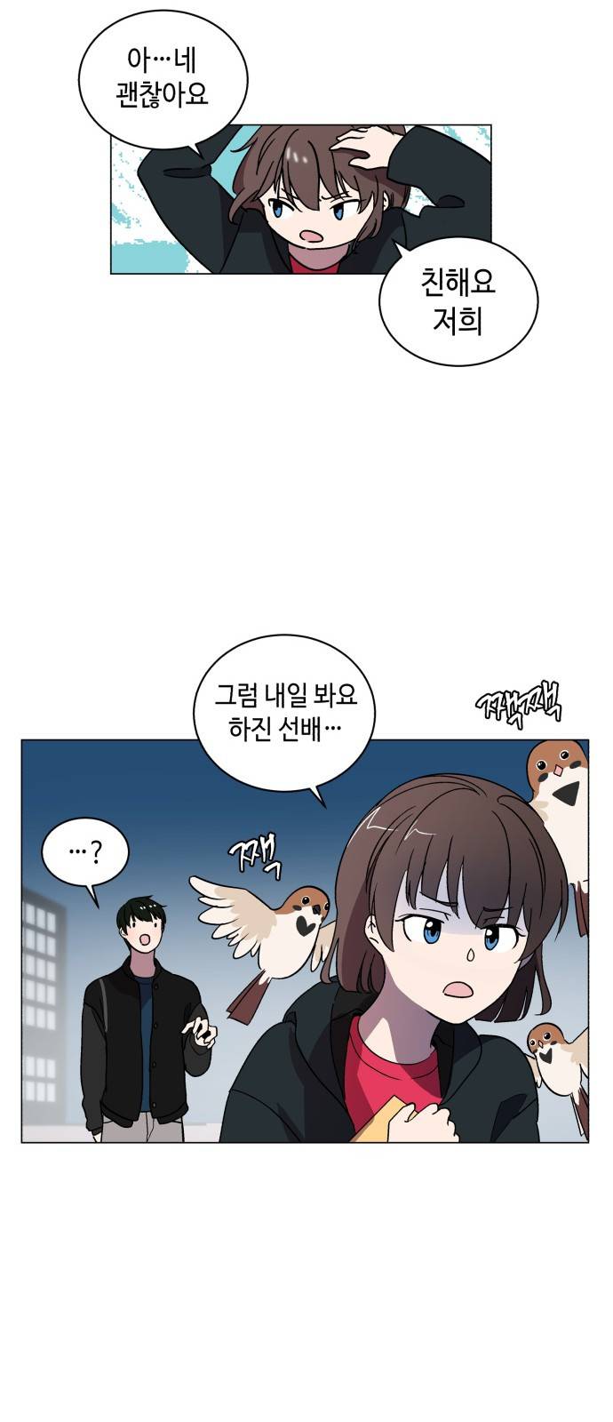 참새는 새!신부 7화 26