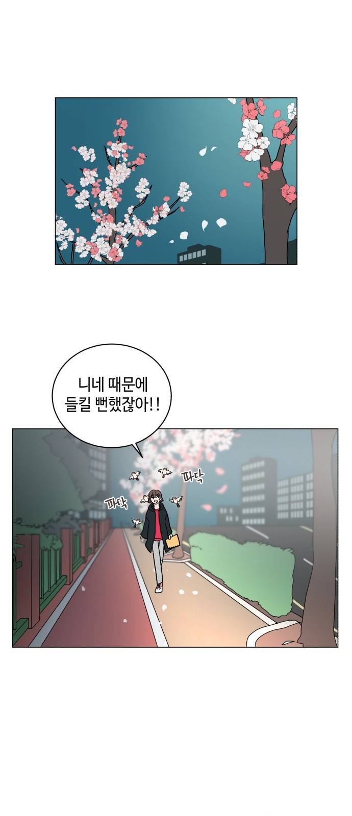 참새는 새!신부 7화 28