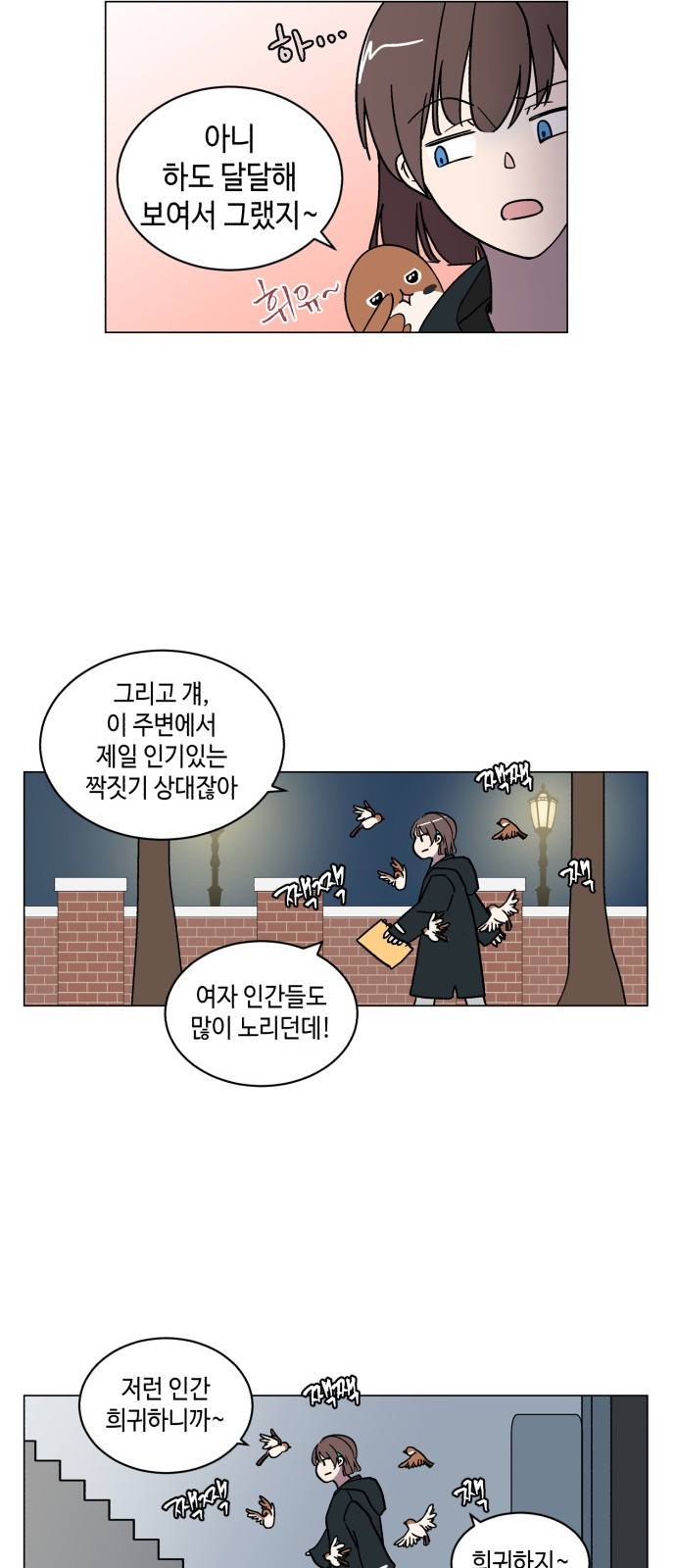 참새는 새!신부 7화 29