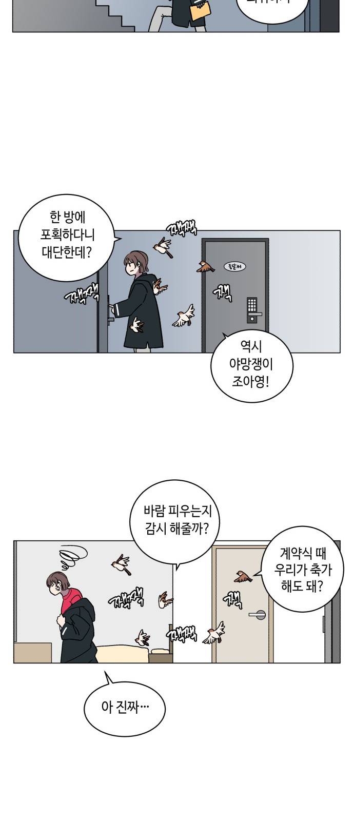 참새는 새!신부 7화 30