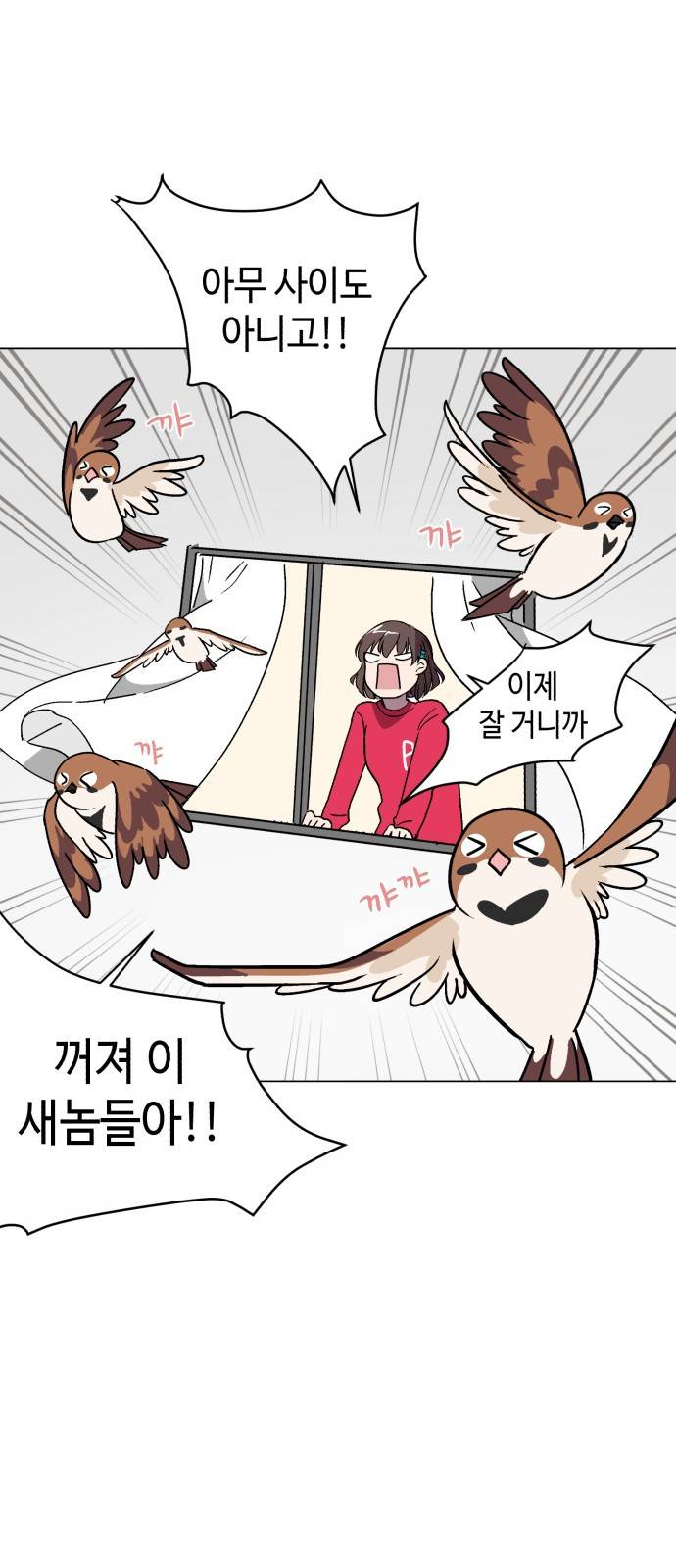 참새는 새!신부 7화 31