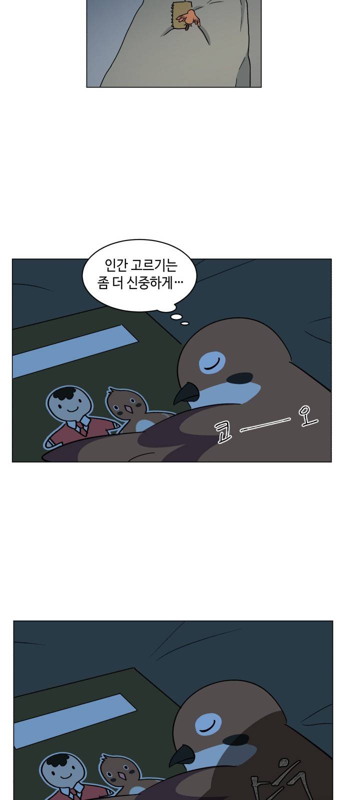 참새는 새!신부 7화 33