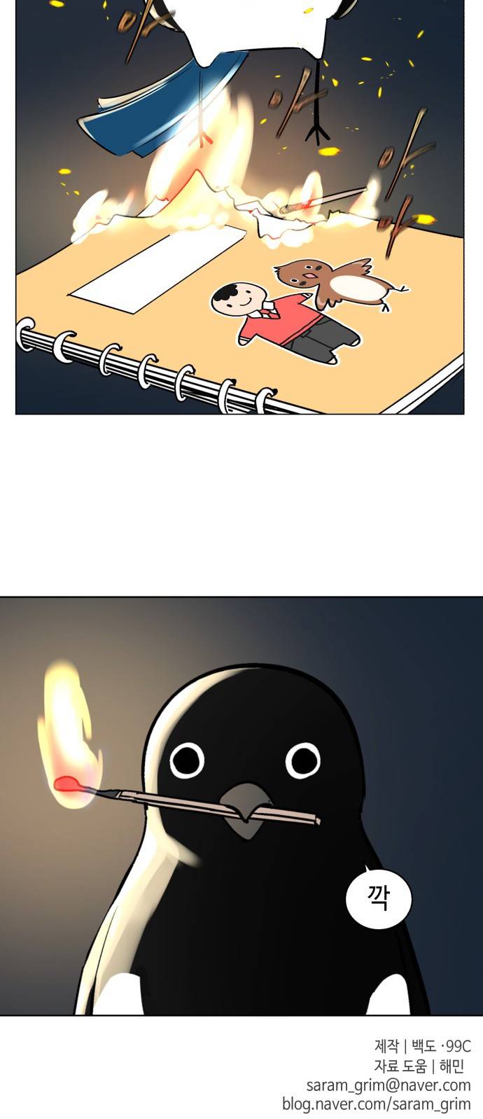 참새는 새!신부 7화 38
