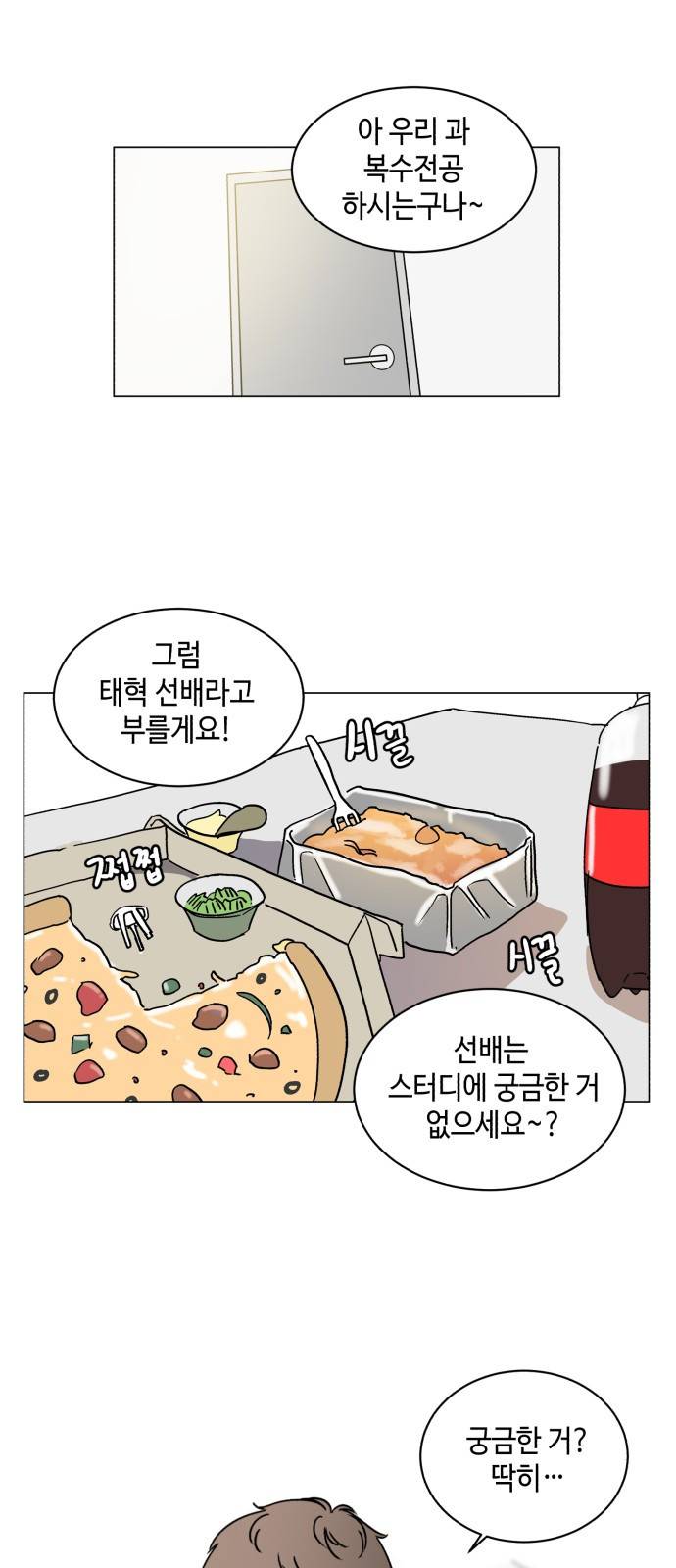 참새는 새!신부 10화 2