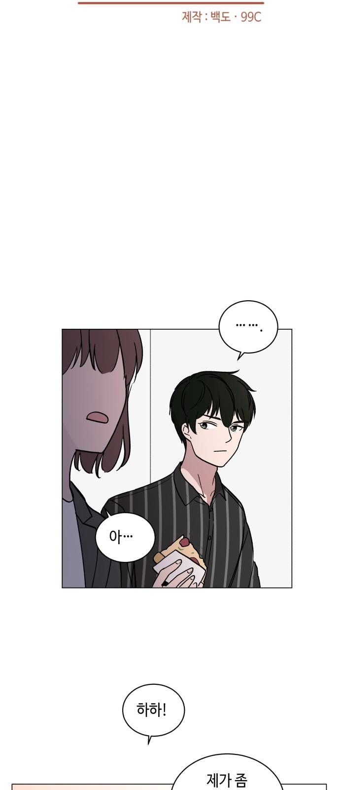 참새는 새!신부 10화 7