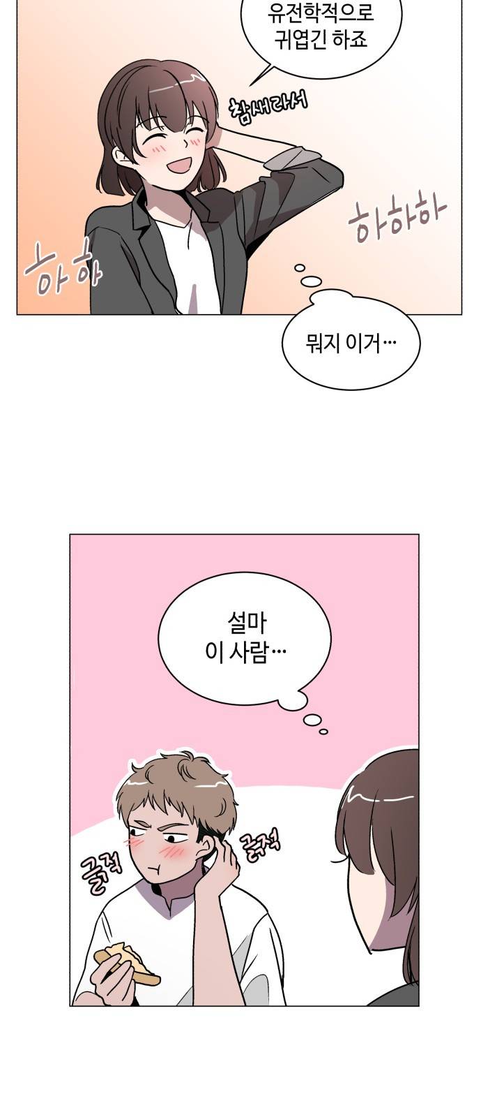 참새는 새!신부 10화 8