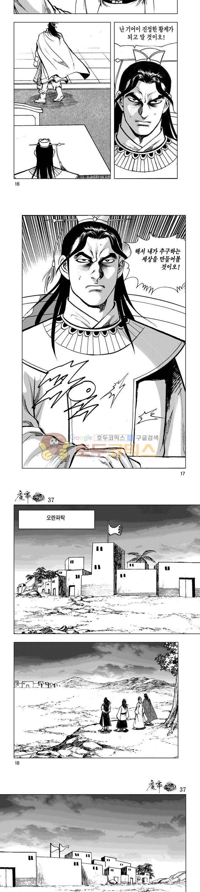 마제(황성) 37권 5