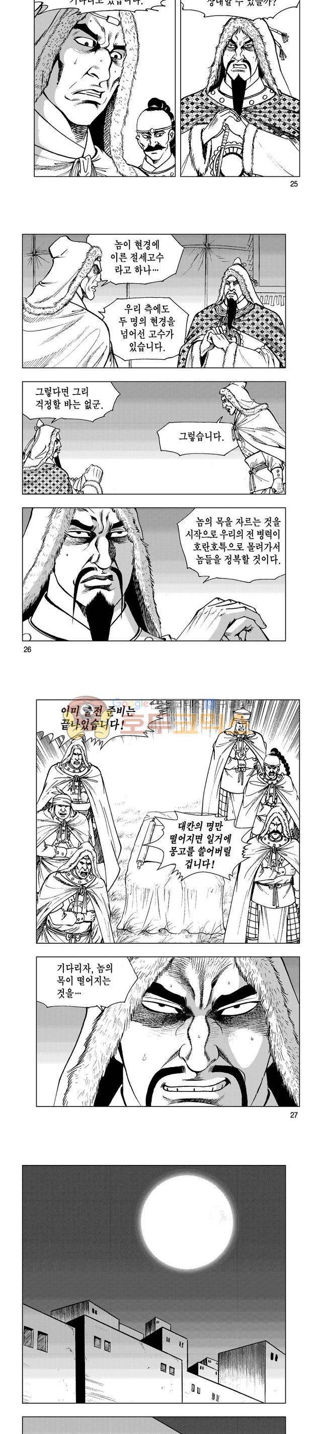 마제(황성) 37권 8