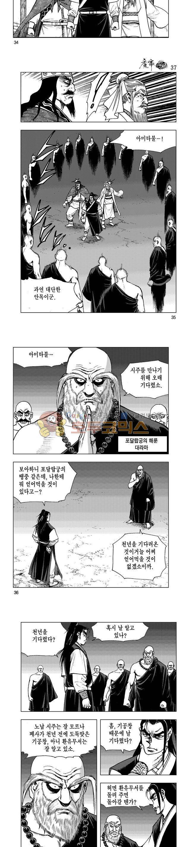 마제(황성) 37권 11