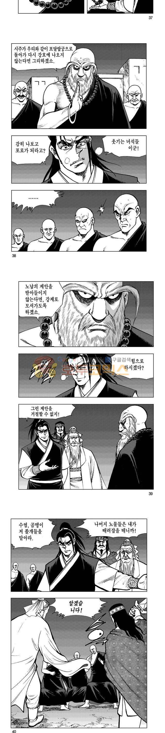 마제(황성) 37권 12