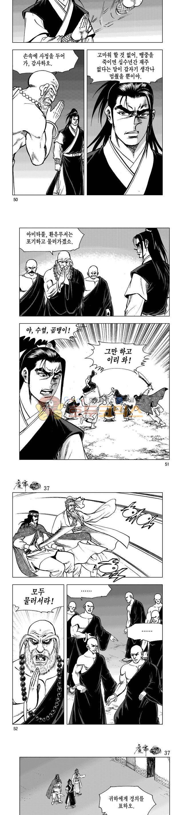 마제(황성) 37권 16