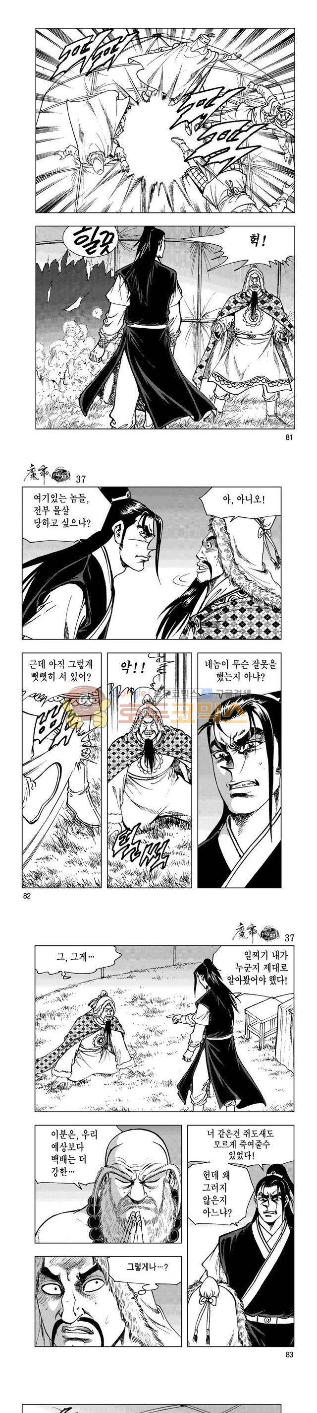 마제(황성) 37권 26