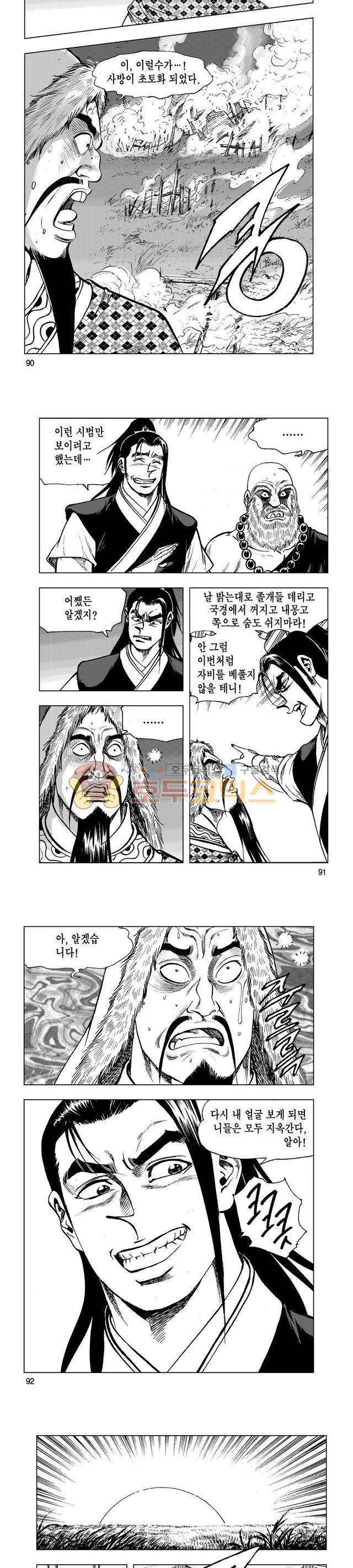 마제(황성) 37권 29
