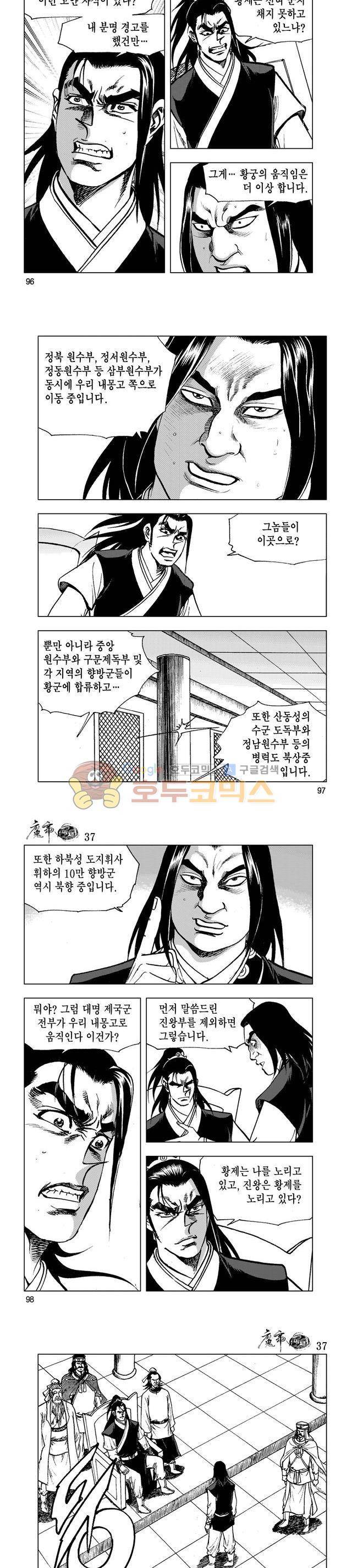마제(황성) 37권 31