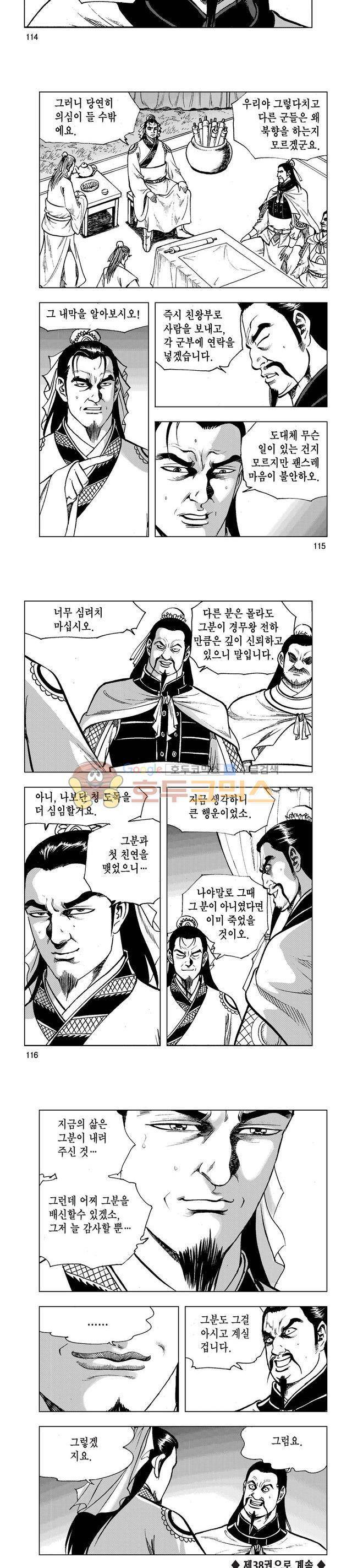 마제(황성) 37권 37