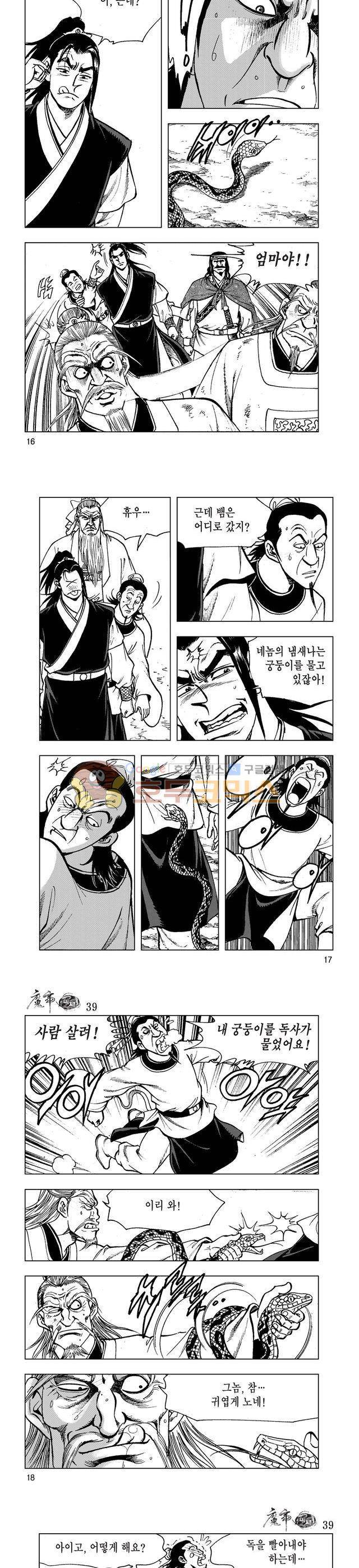 마제(황성) 39권 5