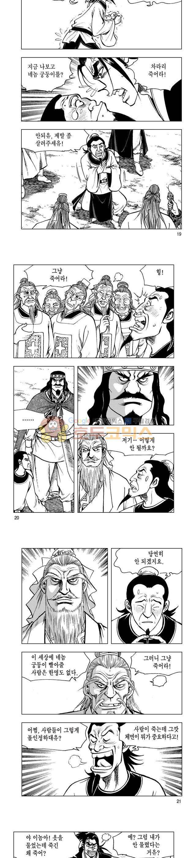 마제(황성) 39권 6