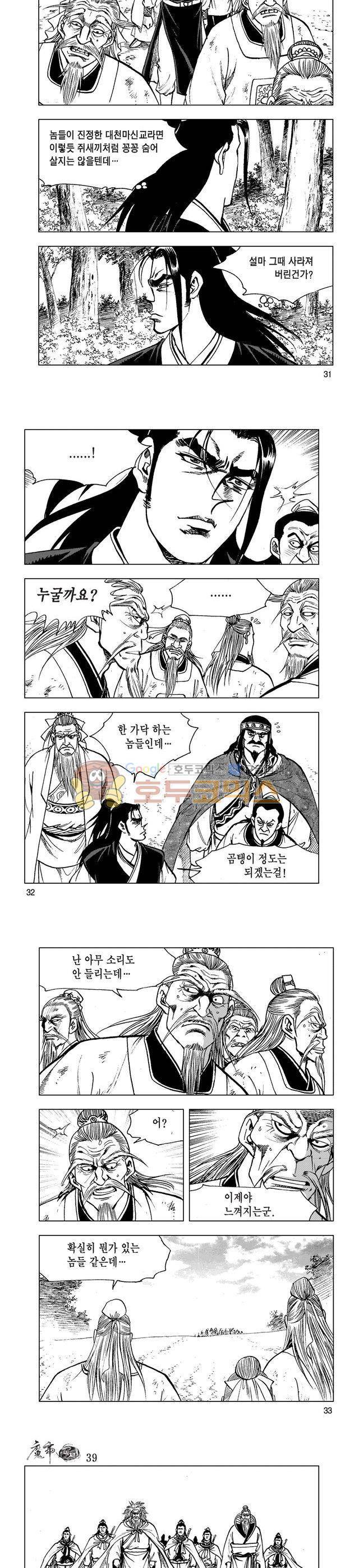 마제(황성) 39권 10