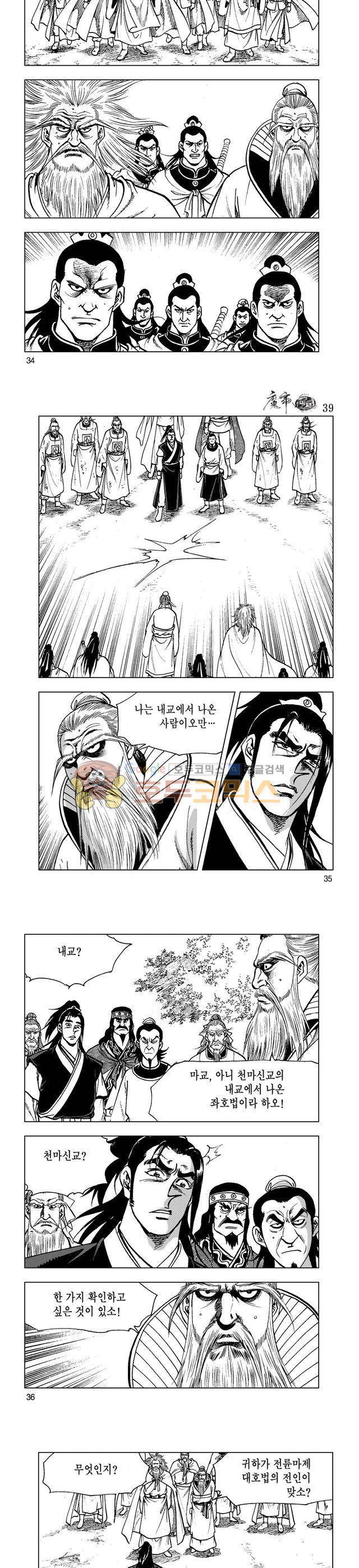 마제(황성) 39권 11
