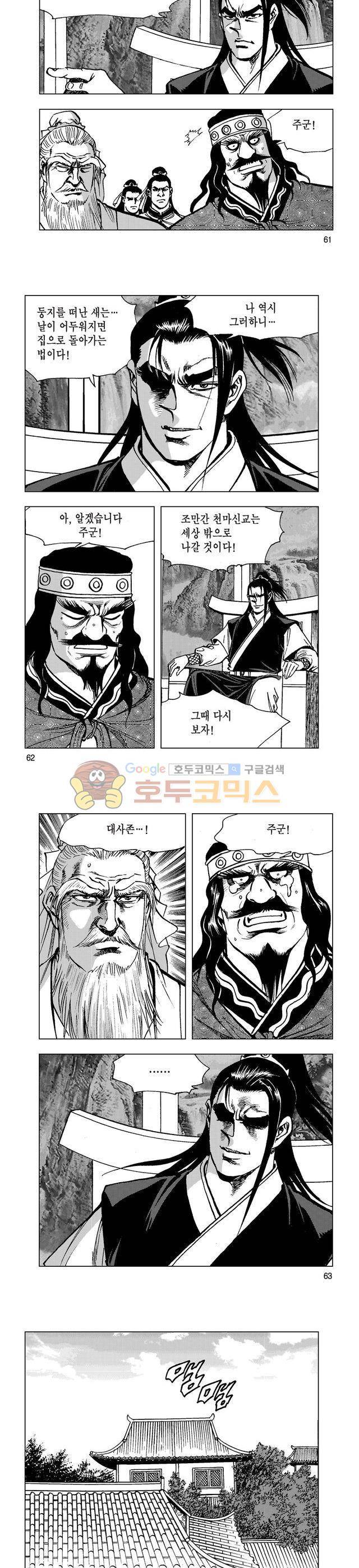 마제(황성) 39권 20