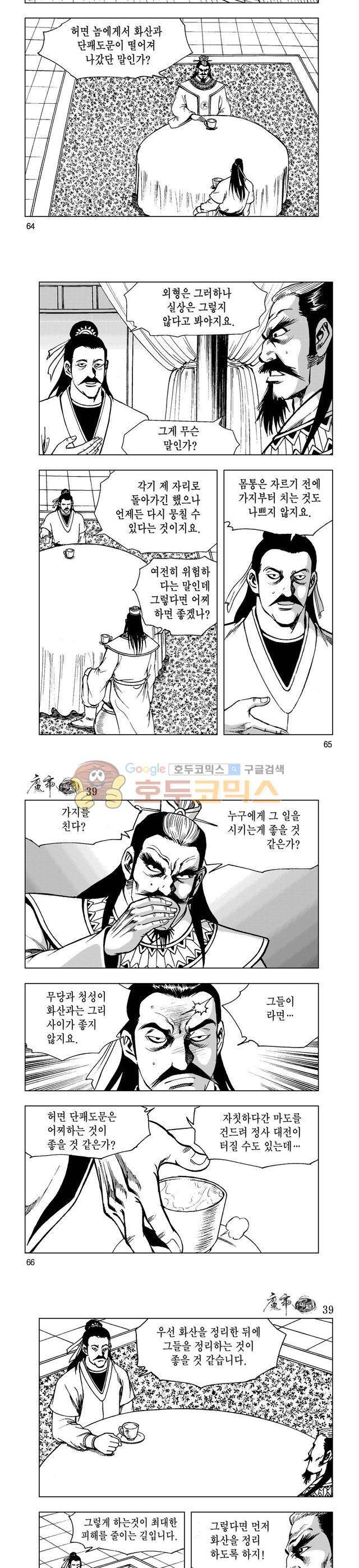 마제(황성) 39권 21