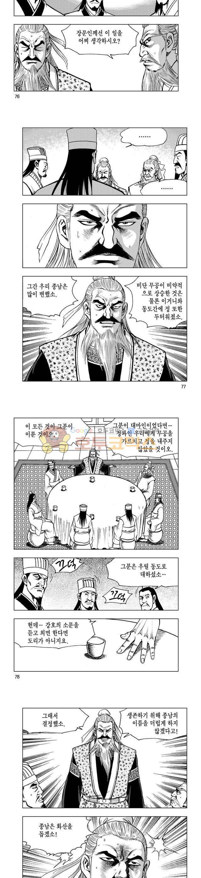마제(황성) 39권 25