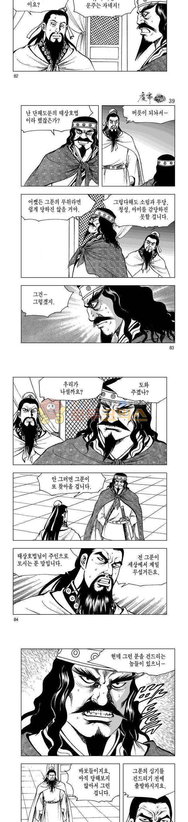 마제(황성) 39권 27