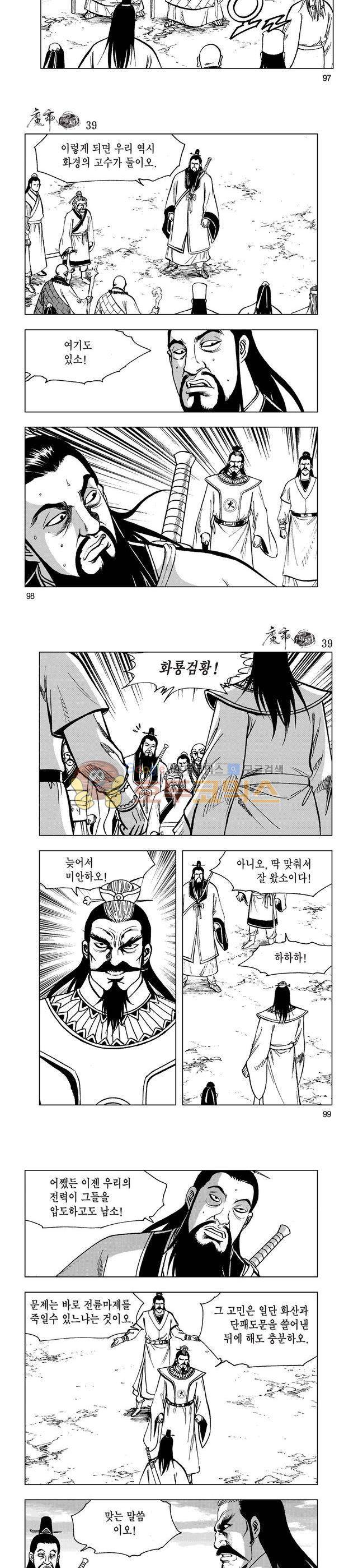 마제(황성) 39권 32