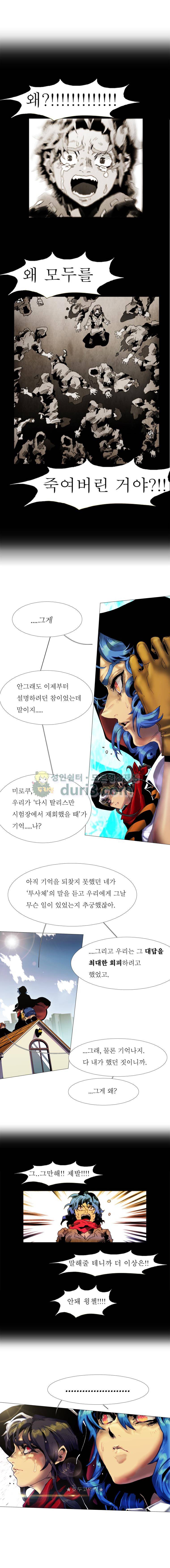 블랙 베히모스 334화 - 666 (2) 4