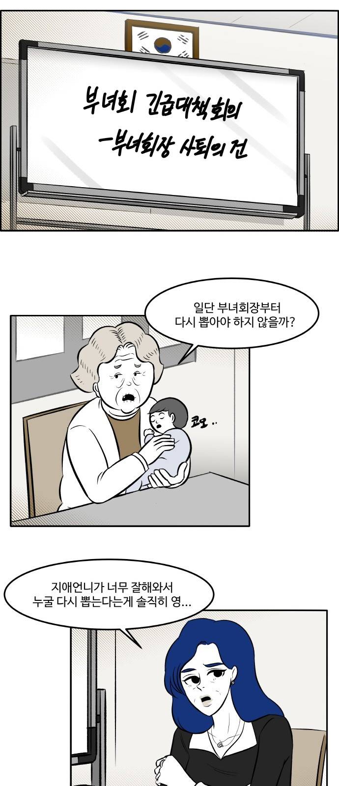 위대한 방옥숙 7화 - 부녀회의 분열 3
