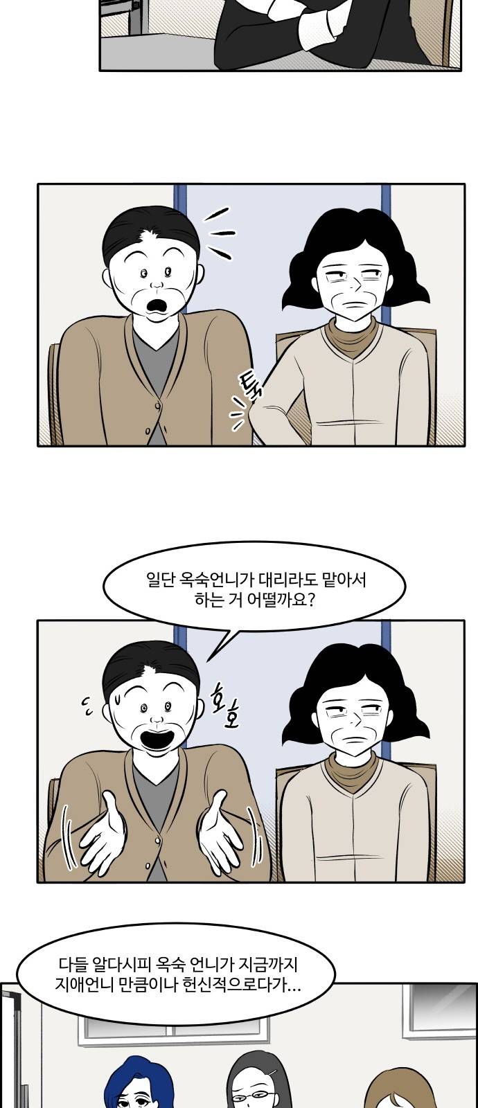 위대한 방옥숙 7화 - 부녀회의 분열 4