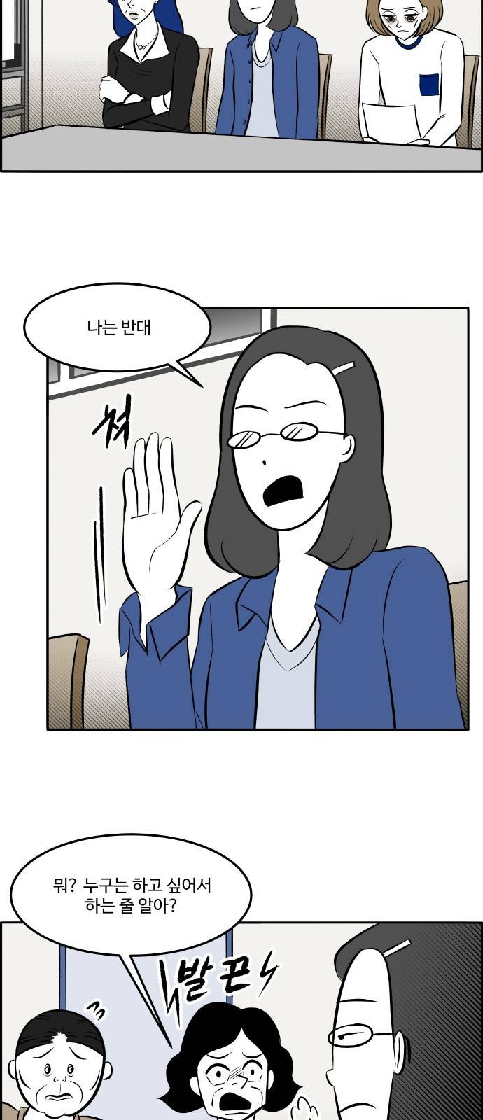 위대한 방옥숙 7화 - 부녀회의 분열 5