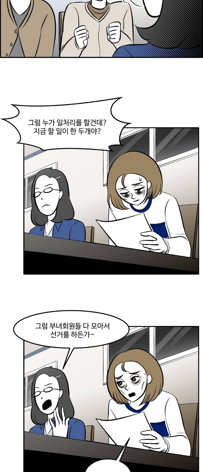위대한 방옥숙 7화 - 부녀회의 분열 6