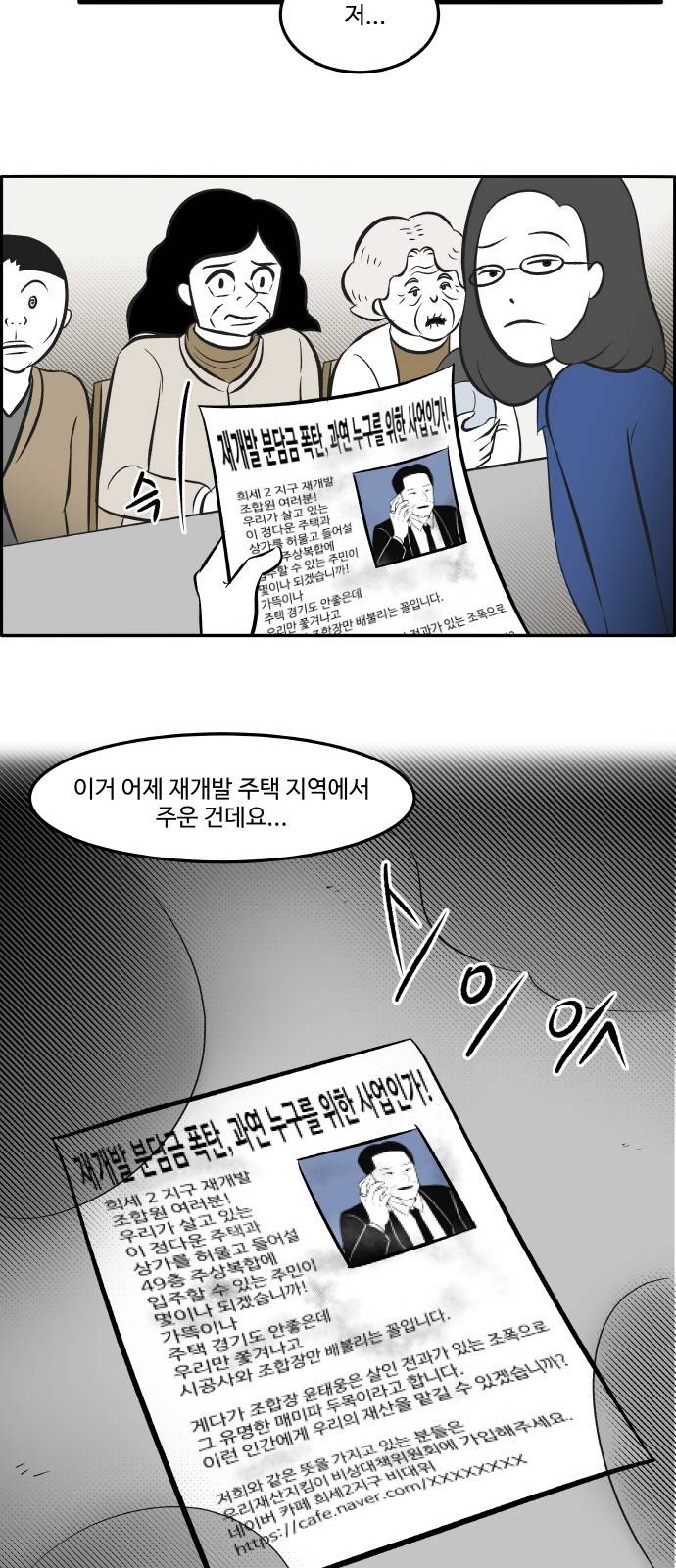 위대한 방옥숙 7화 - 부녀회의 분열 7
