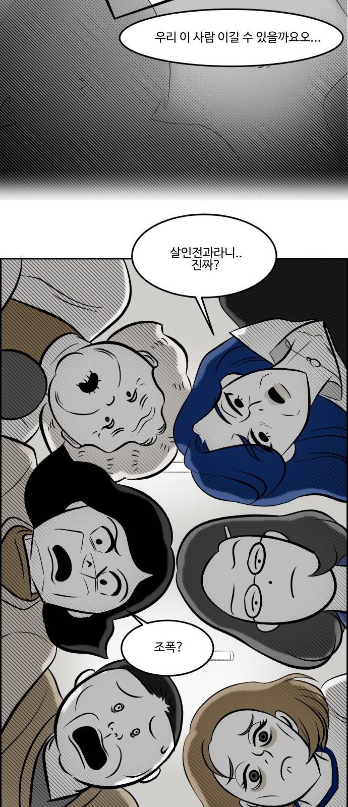 위대한 방옥숙 7화 - 부녀회의 분열 8