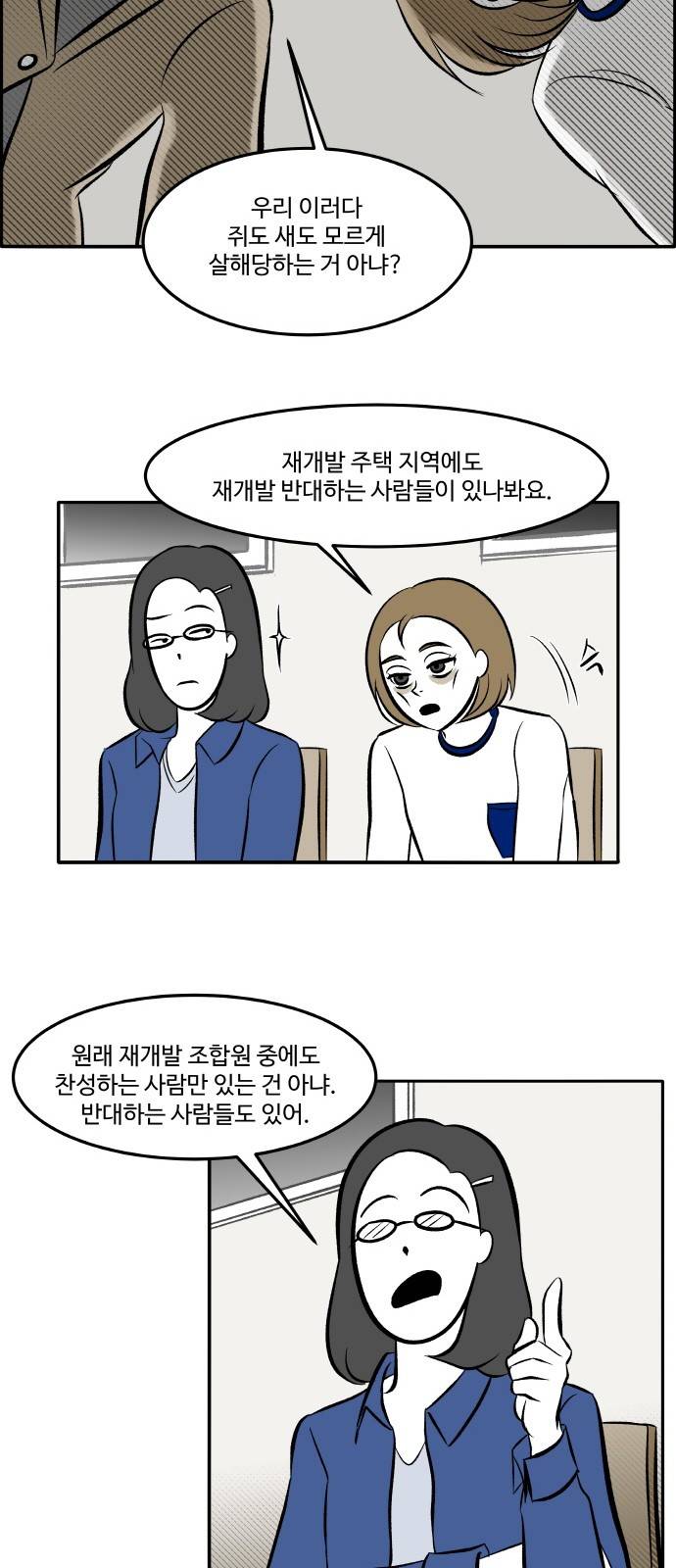 위대한 방옥숙 7화 - 부녀회의 분열 9